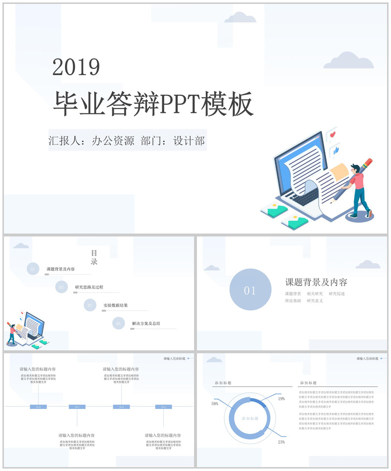 扁平化蓝色简约毕业答辩PPT模板-办公资源网
