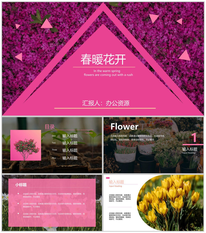 紫色通用模板初春主题PPT模板-办公资源网