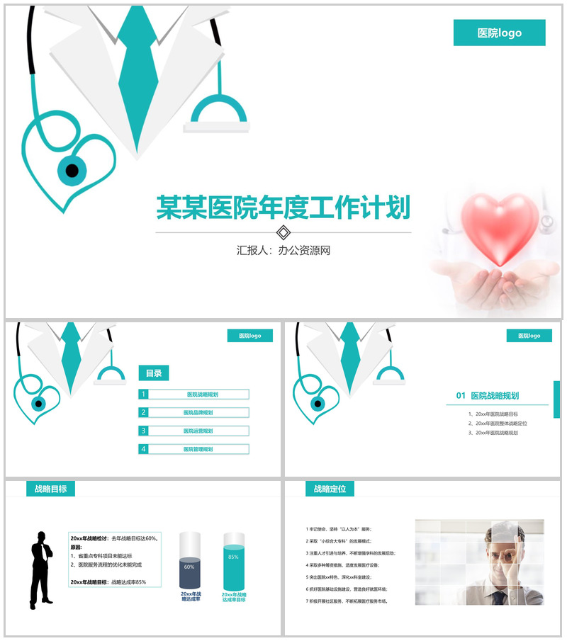 蓝白简约XX医院年度工作计划PPT模板-办公资源网