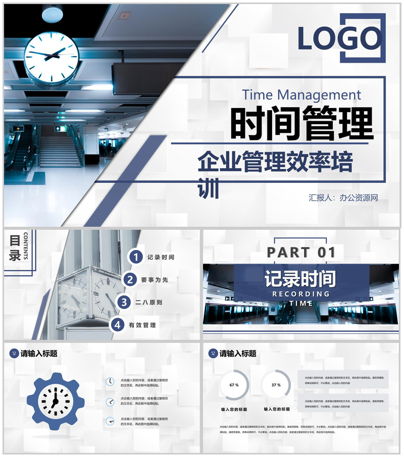 简约商务风企业员工团队时间管理的个人感悟心得体会培训课件PPT模板-办公资源网