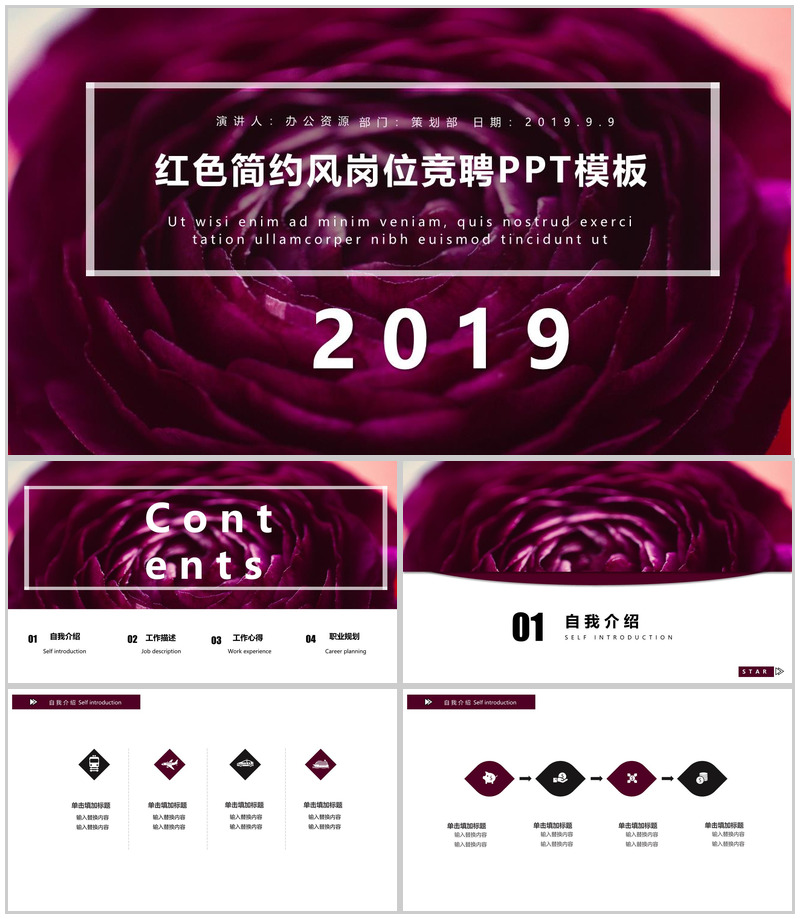 大气简约风岗位竞聘求职简历PPT模板-办公资源网