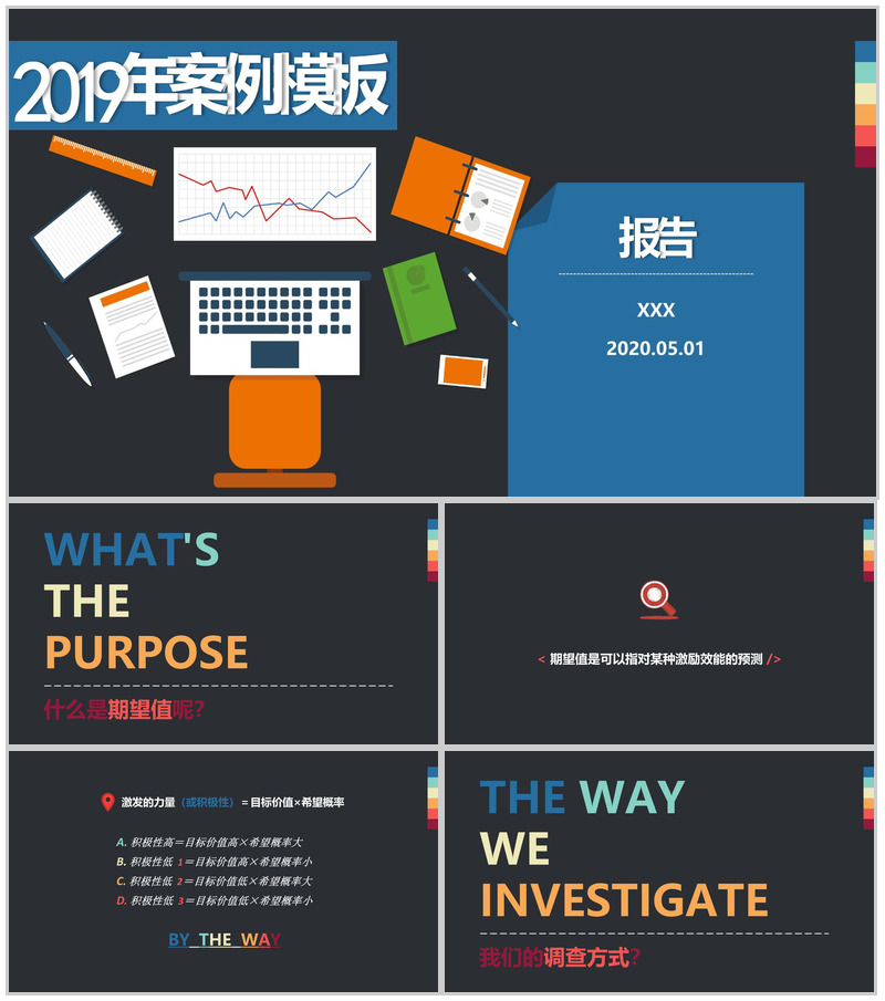 实用大气市场分析社会调查报告PPT模板-办公资源网