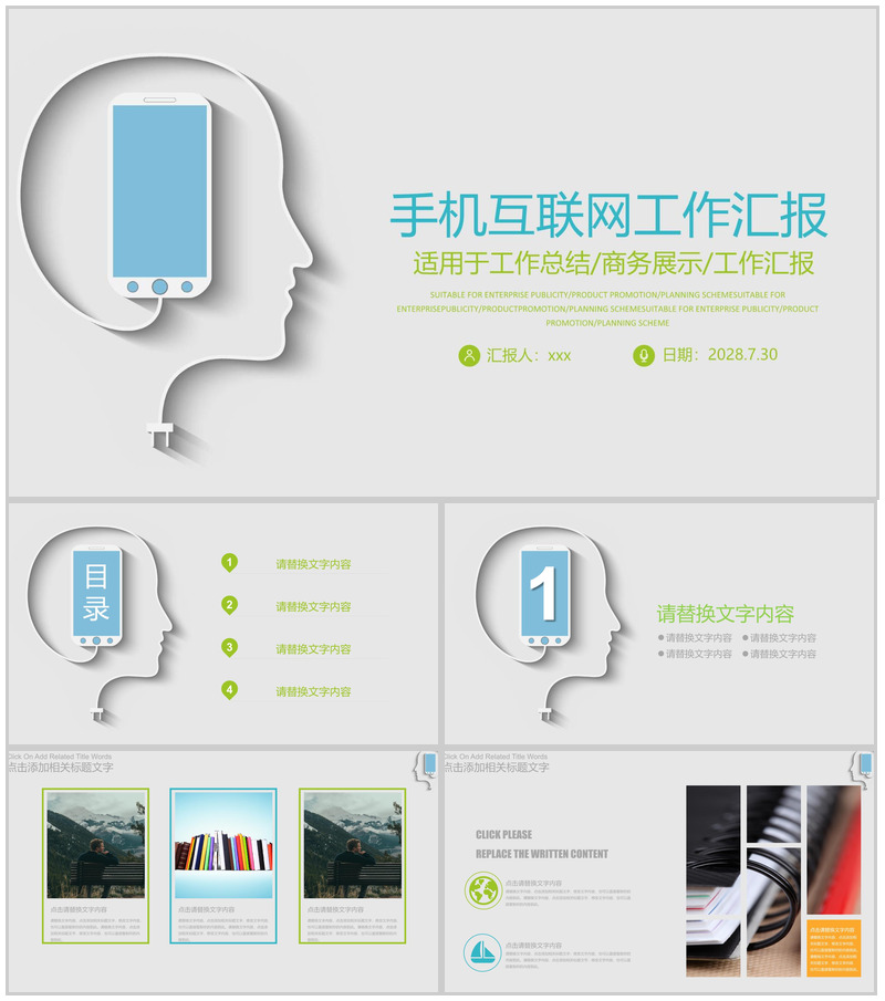 手机互联网商务工作汇报总结PPT模板-办公资源网