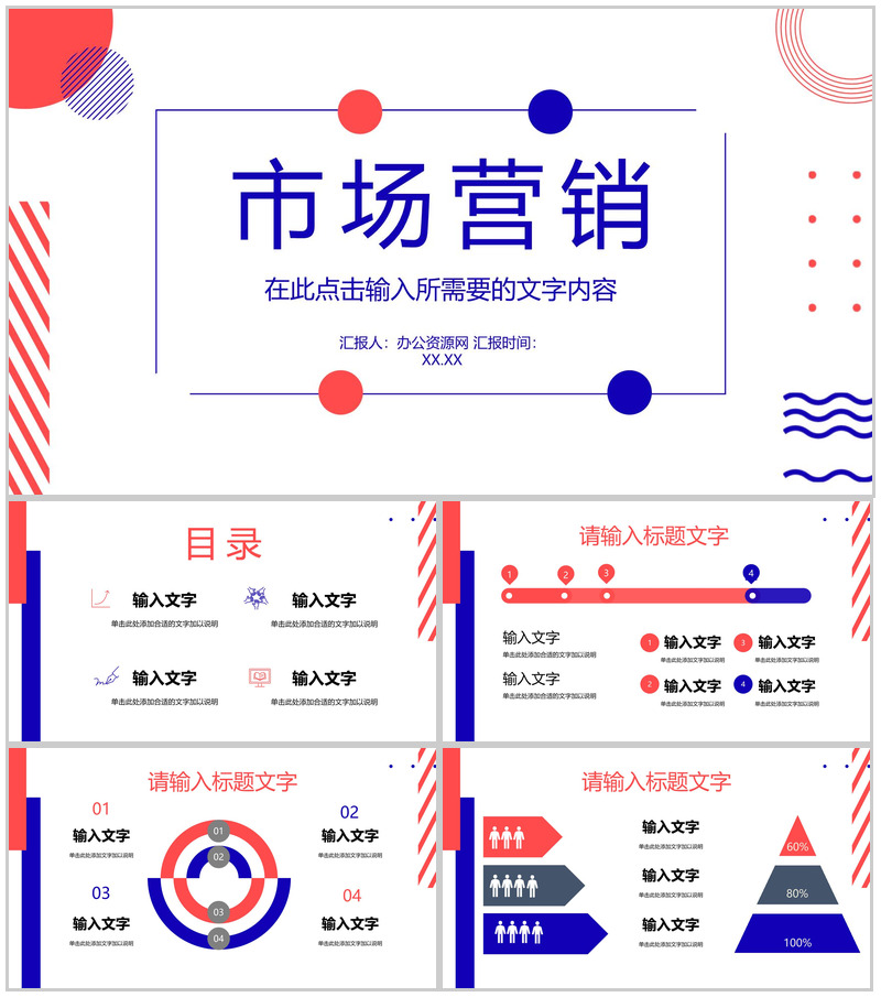 营销策略方案总结公司部门员工技能提升培训PPT模板-办公资源网