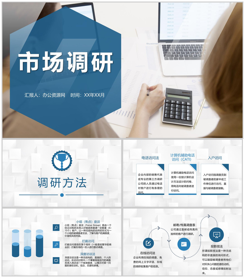 公司品牌网络营销市场调研数据研究分析方法PPT模板-办公资源网