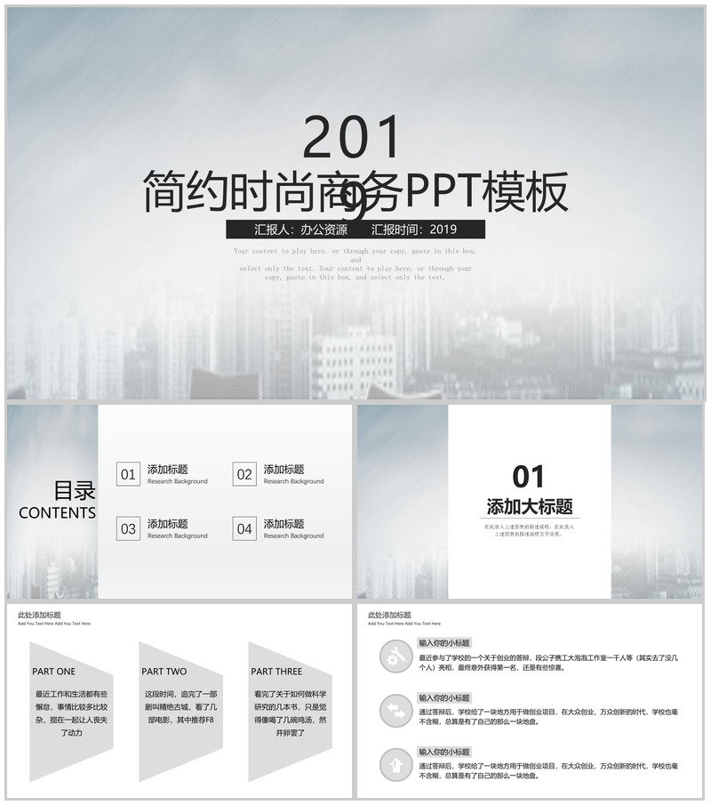 银白色简约时尚商务汇报述职报告PPT模板-办公资源网