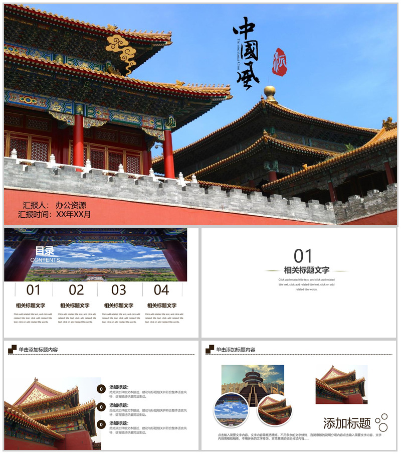 中国风旅游景点介绍PPT模板-办公资源网