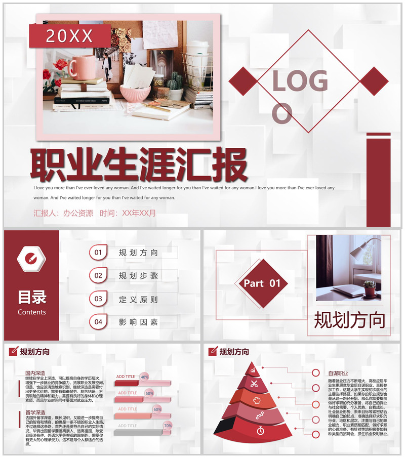 简约风大学生职业生涯规划书规划设计方向PPT模板-办公资源网