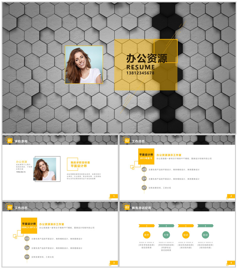 创意六边形几何封面岗位面试个人简历PPT模板-办公资源网