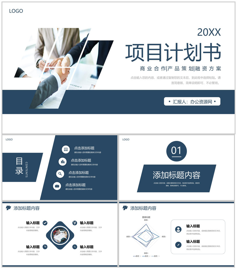 企业产品宣传策划项目计划书商业合作发展融资方案PPT模板-办公资源网