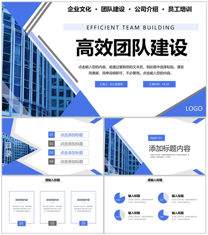 商务风高效团队建设员工培训方案汇报PPT模板-办公资源网