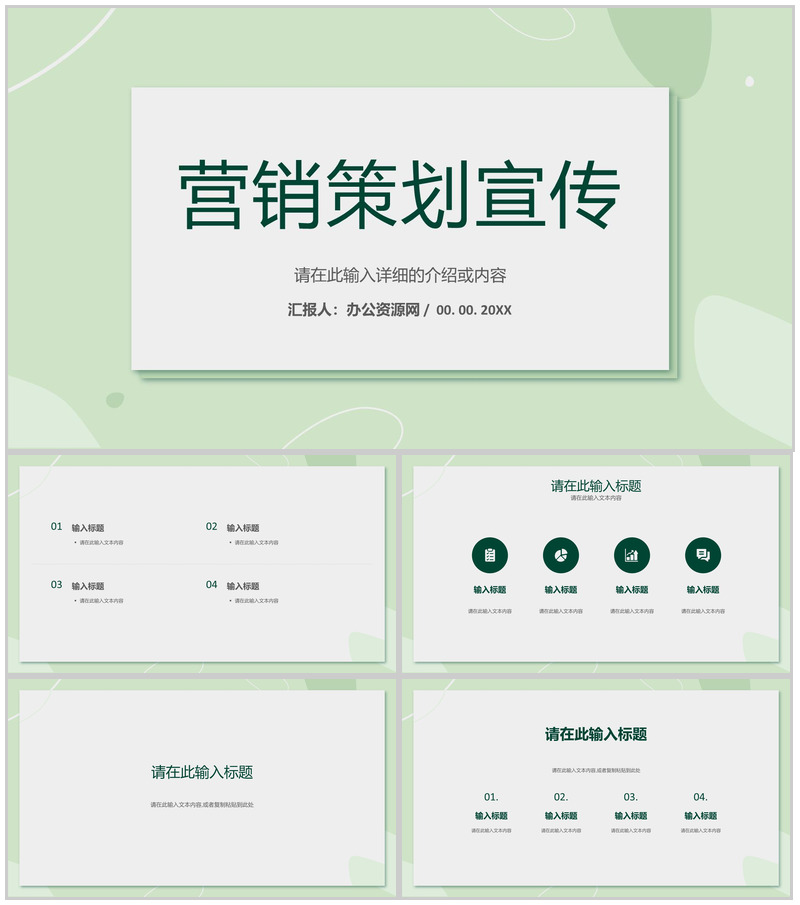 营销策划案例培训公司营销策划方案总结心得体会PPT模板-办公资源网