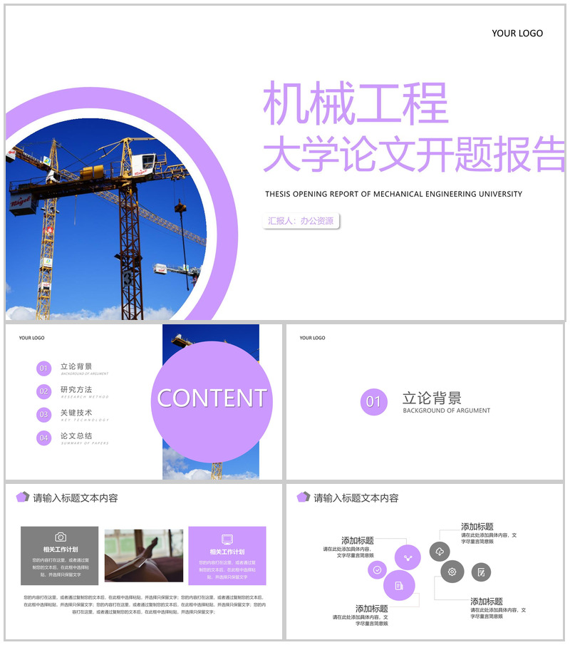机械工程大学论文开题报告PPT模板-办公资源网