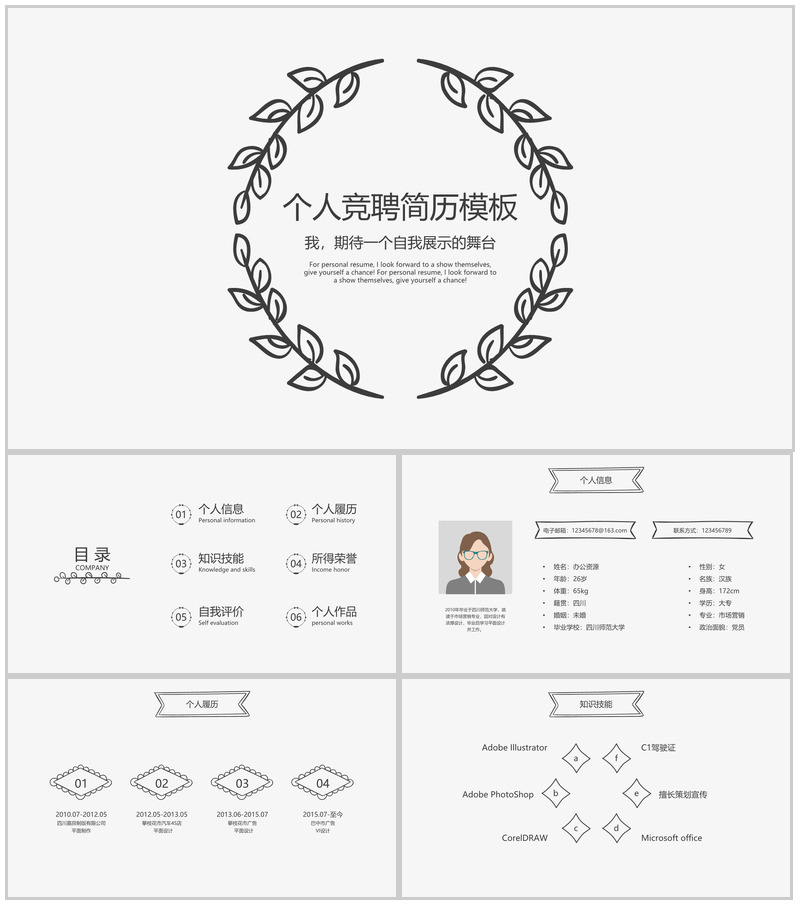 清新手绘创意个人竞聘简历自我介绍PPT模板-办公资源网