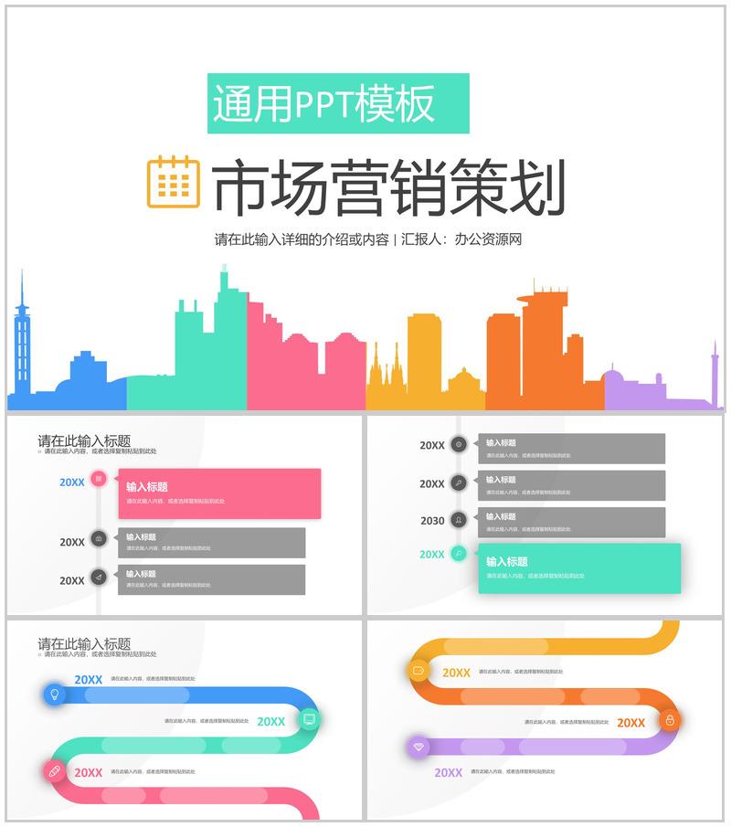 公司团队市场营销策略案例学习渠道营销策略员工培训PPT模板-办公资源网