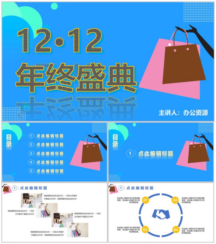 天猫淘宝双十二品牌活动年终盛典PPT模板-办公资源网