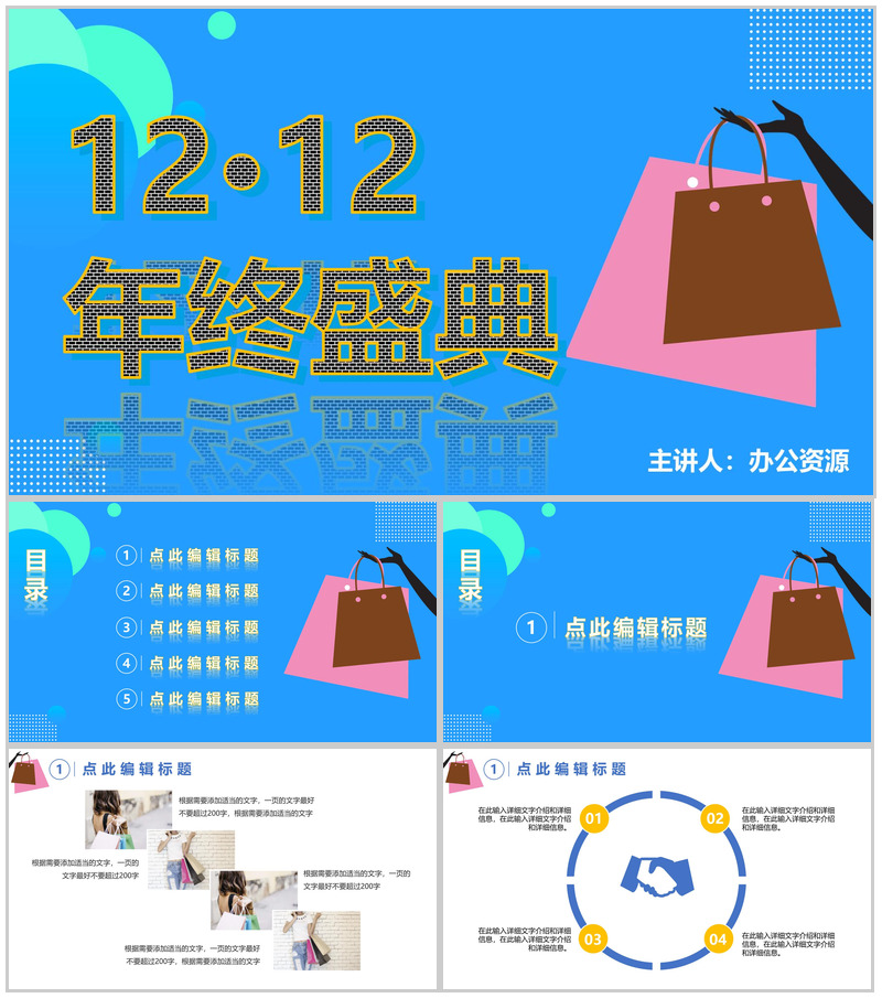 天猫淘宝双十二品牌活动年终盛典PPT模板-办公资源网