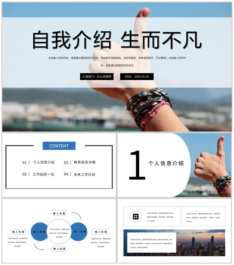 蓝色简约风格个人工作经历自我介绍PPT模板-办公资源网