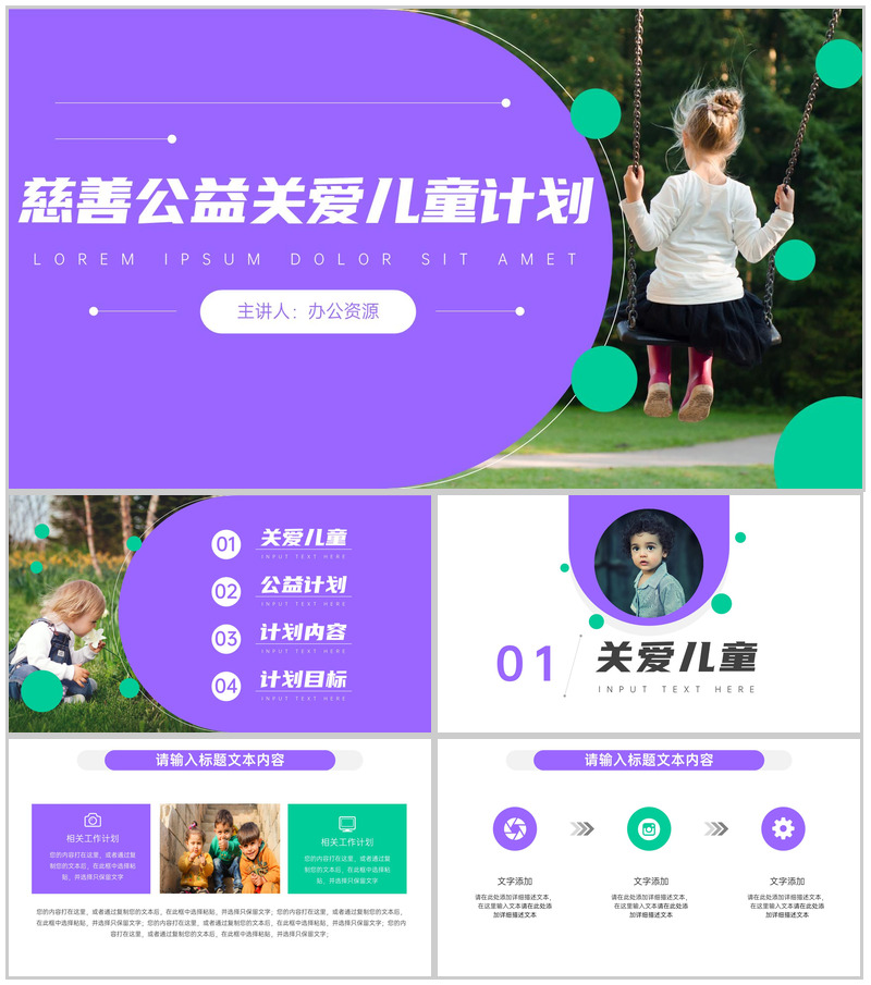 携手慈善共建和谐关爱留守儿童计划PPT模板-办公资源网