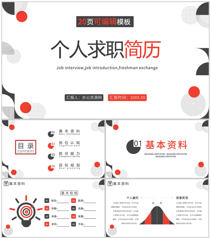 简约微立体商务求职简历自我介绍PPT模板-办公资源网