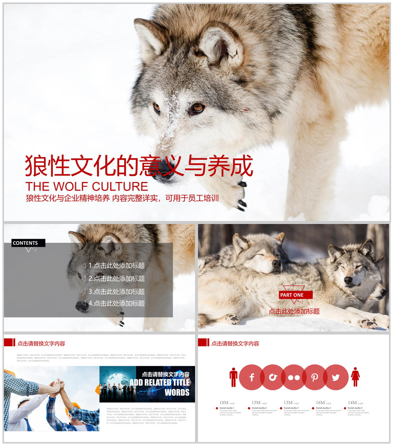 企业文化团队精神培训员工培训PPT模板-办公资源网