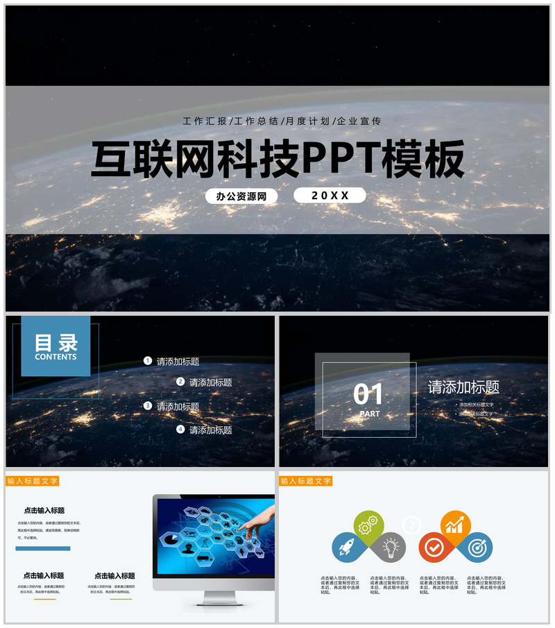 黑色互联网时代大数据科技公司行业人员工作汇报PPT模板-办公资源网