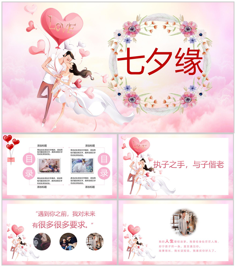 粉色浪漫七夕节求婚告白相册图集PPT模板-办公资源网