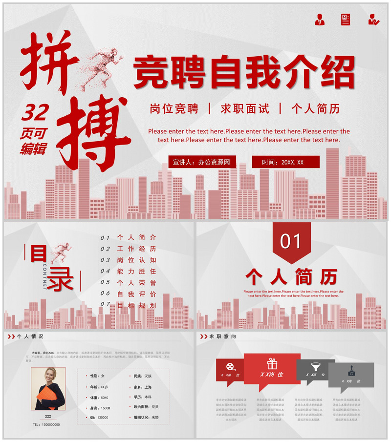 简约大气奋斗拼搏竞聘自我介绍求职简历完整框架PPT模板-办公资源网