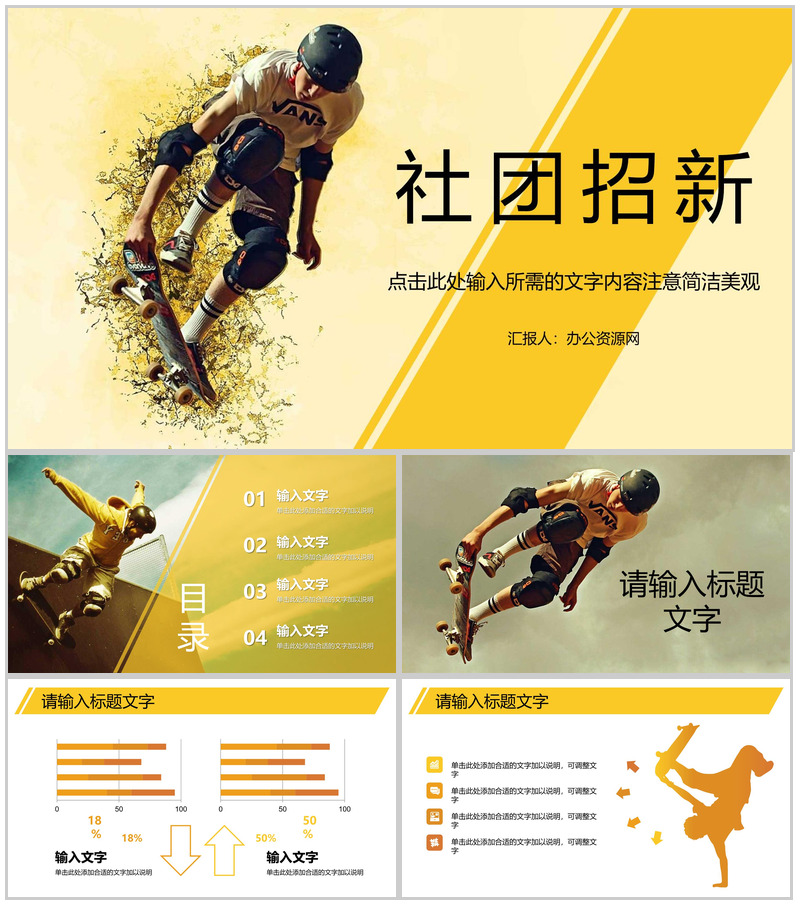 大学社团招新学生社团竞选自我介绍社团情况演讲宣传PPT模板-办公资源网