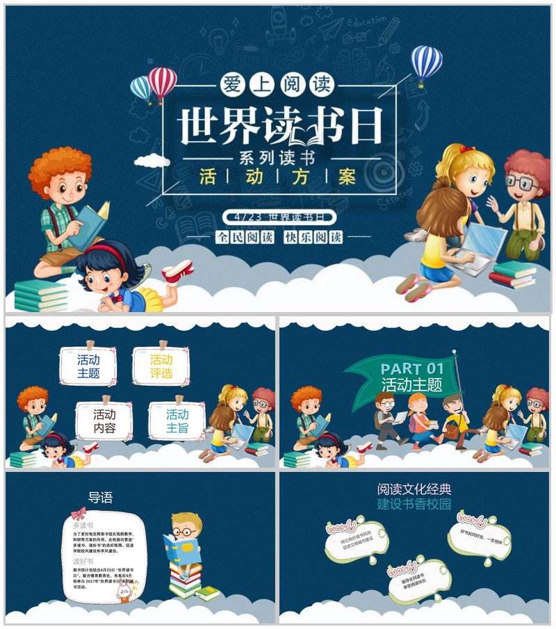 爱上阅读世界读书日活动方案PPT模板-办公资源网