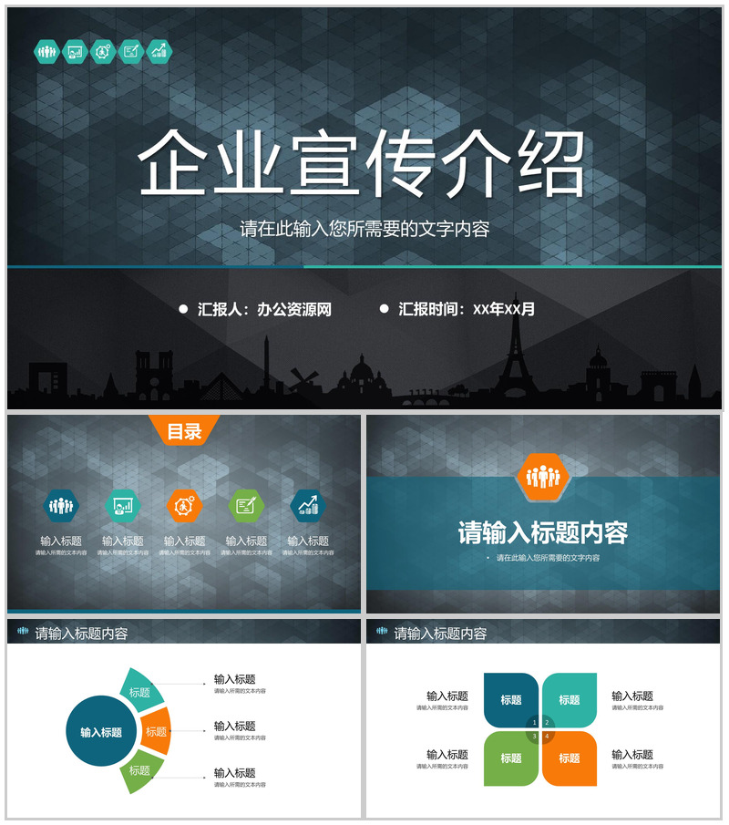 团队发展建设规划总结企业宣传经营业务产品介绍PPT模板-办公资源网