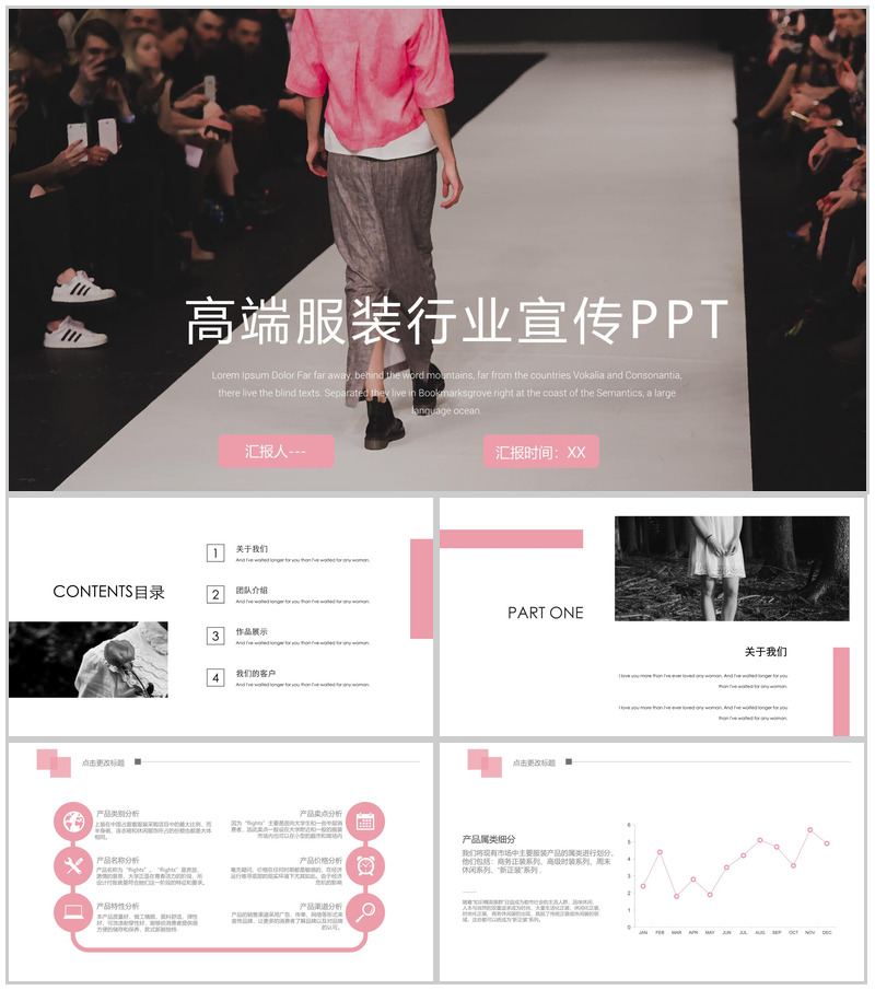 粉白创意高端服装行业宣传工作汇报PPT模板-办公资源网