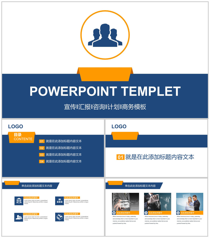 宣传汇报咨询计划商务PPT模板-办公资源网