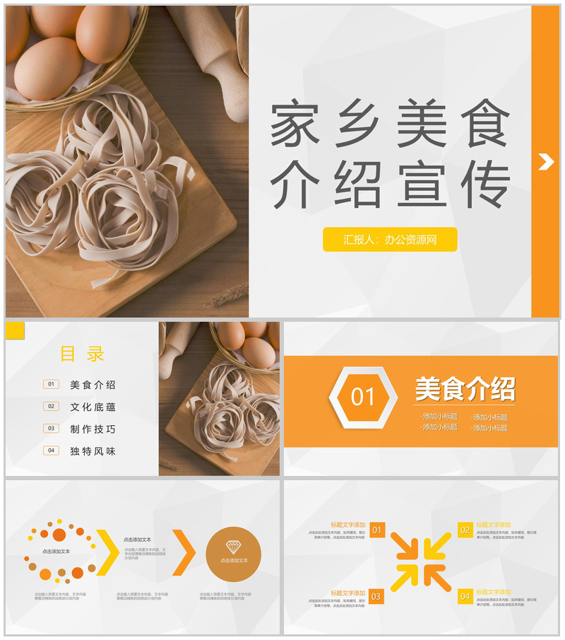 简约家乡美食介绍家乡美食文化传承推广品牌计划PPT模板-办公资源网