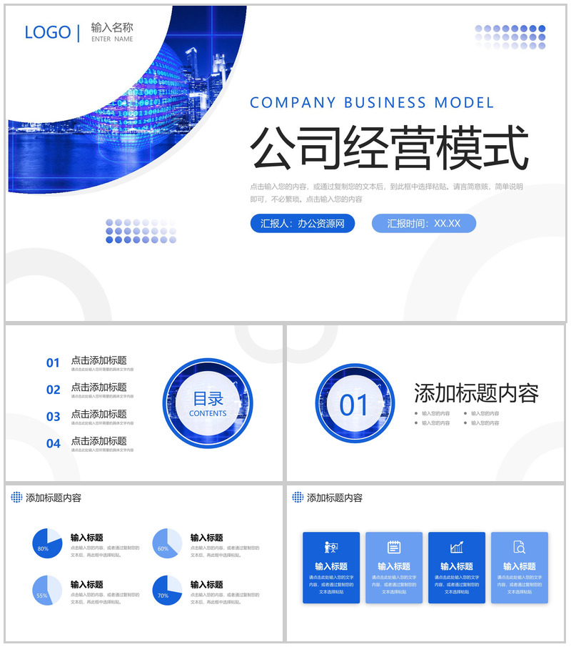 蓝色商务公司经营模式介绍业务管理培训PPT模板-办公资源网
