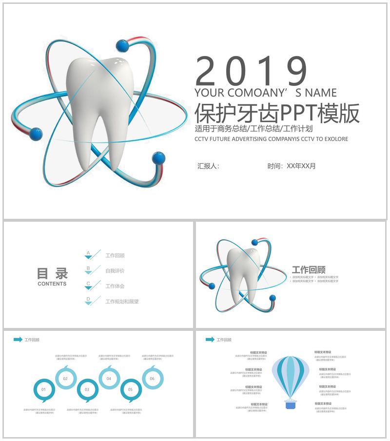 2025保护牙齿动态简约爱牙日PPT模板-办公资源网