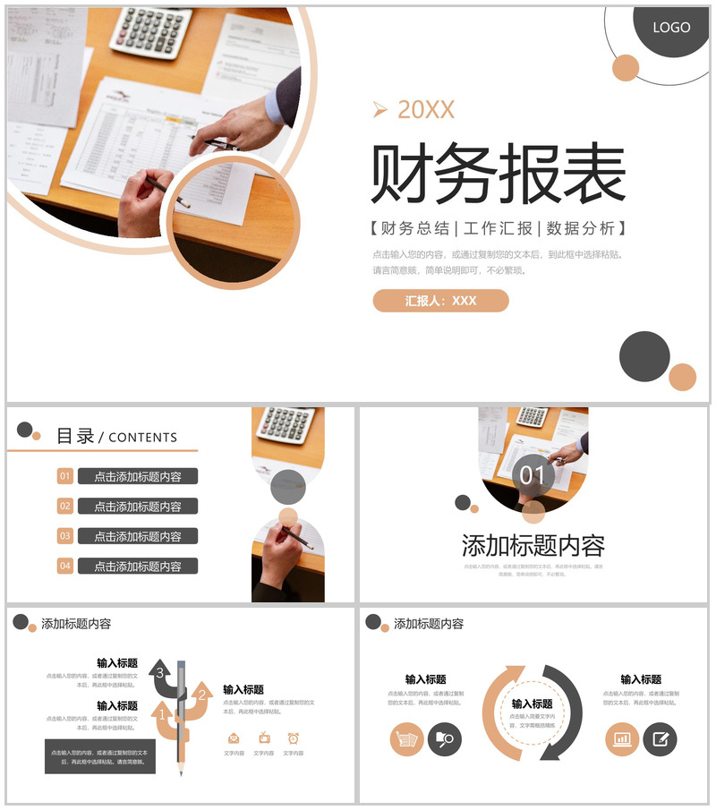 商务简洁财务报表出纳人员工作总结PPT模板-办公资源网