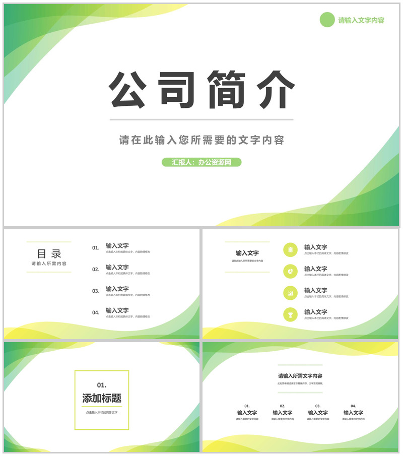 公司简介项目合作发展战略规划产品宣传推广方案汇报PPT模板-办公资源网