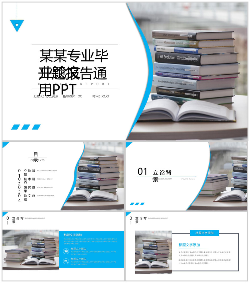 XX专业毕业论文开题报告论文提纲通用PPT模板-办公资源网