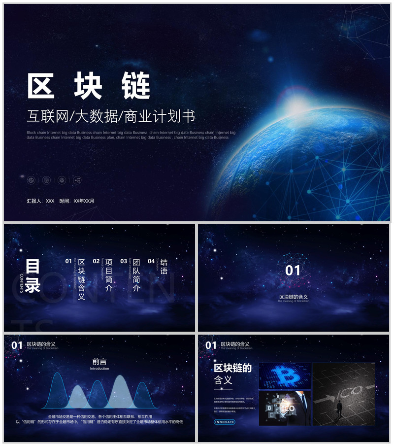 互联网科技大数据区块链金融商业计划书PPT模板-办公资源网