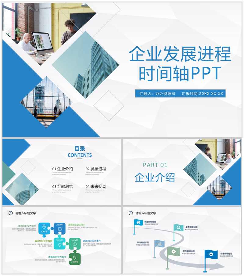 蓝色商务风格企业公司发展进程时间轴PPT模板-办公资源网