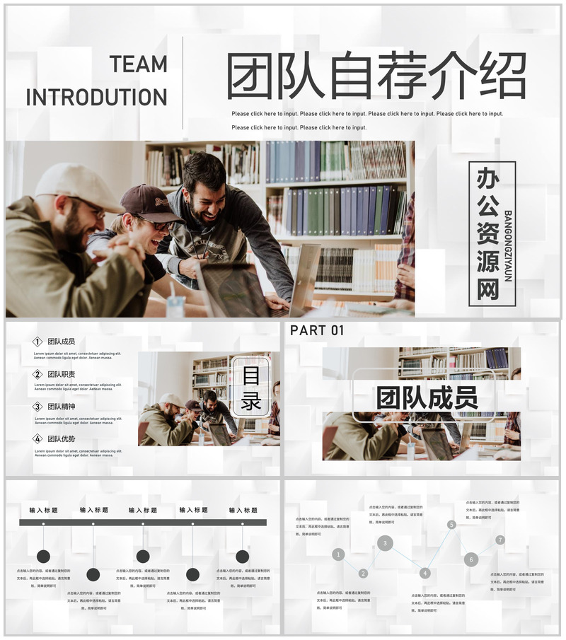 团队竞赛自我介绍队伍自荐风采展示团队宣传专用PPT模板-办公资源网