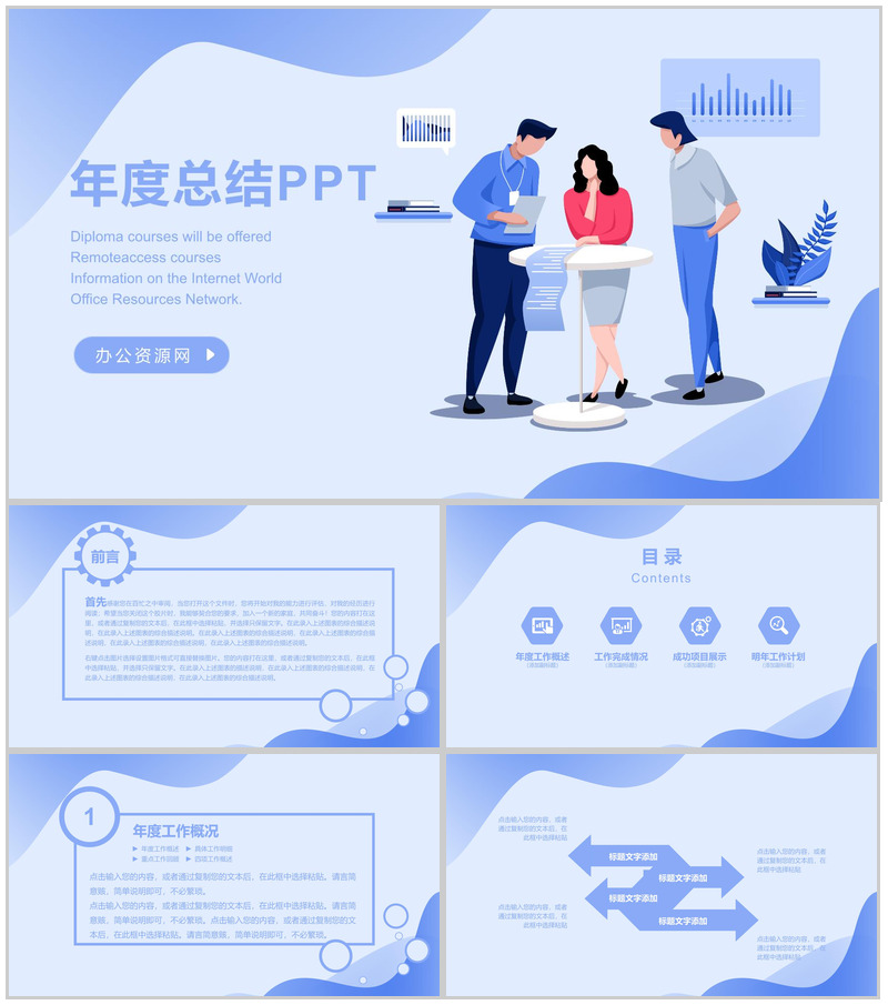 蓝色商务时尚工作总结年度总结PPT模板-办公资源网