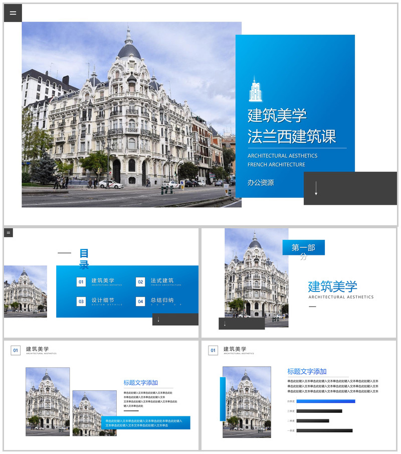 蓝色建筑美学法兰西建筑PPT模板-办公资源网