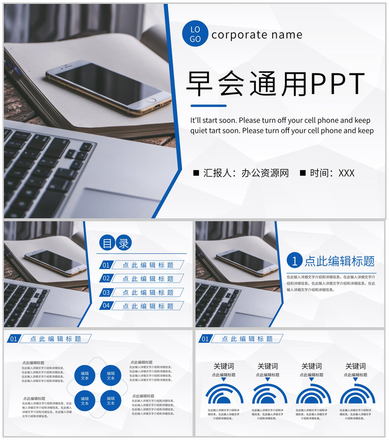单位部门每日例会工作总结早会流程安排记录PPT模板-办公资源网