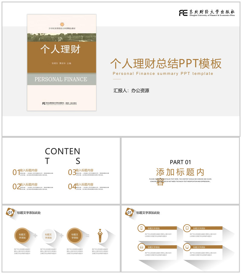 简约极简个人理财总结PPT模板-办公资源网