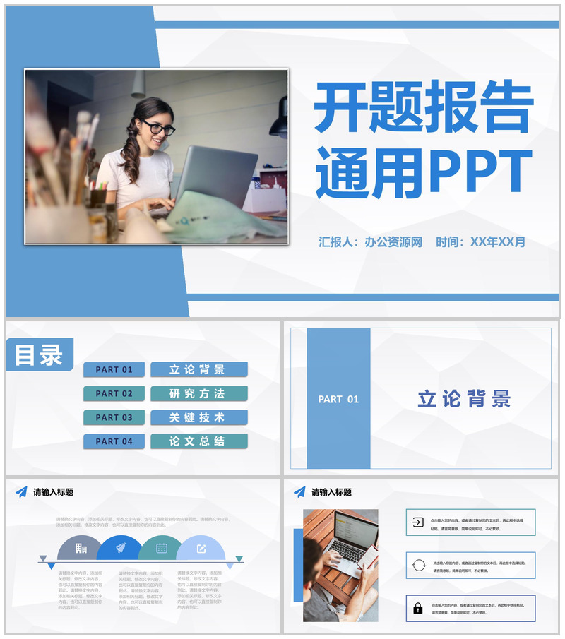 蓝色简约简洁风格大学毕业论文答辩开题报告论文提纲PPT模板-办公资源网