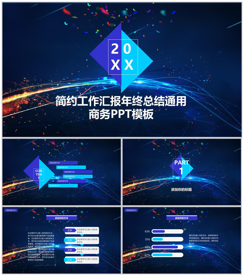 简约工作汇报年终总结通用商务PPT模板-办公资源网