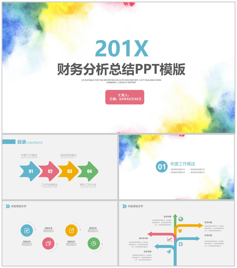金融财务数据分析总结PPT模版-办公资源网