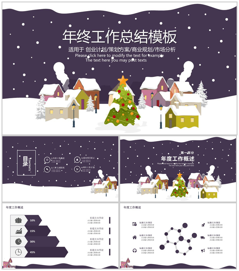 个人创意冬季唯美年终工作总结PPT模板-办公资源网